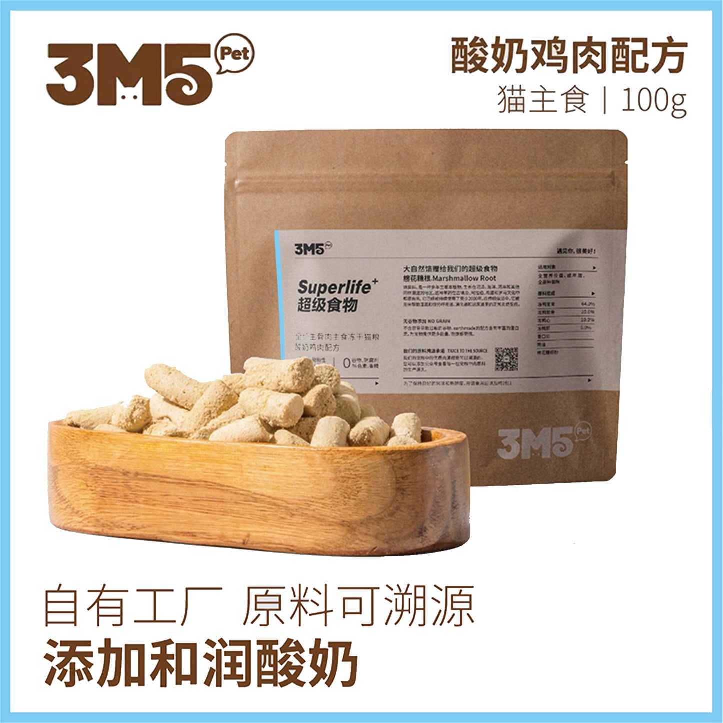 3M5🐱Freeze Dried Complete Meal Chicken & Yogurt