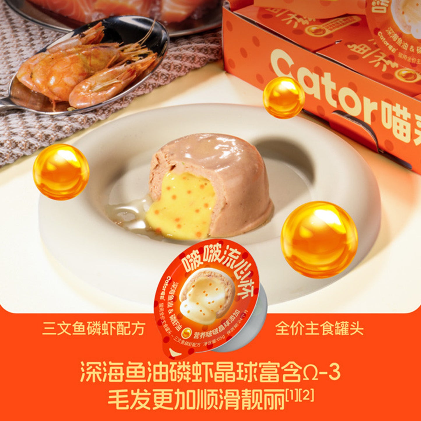 Cator🐱Lava Burst Popping Boba Complete Wet Food Salmon & Krill 65g*2