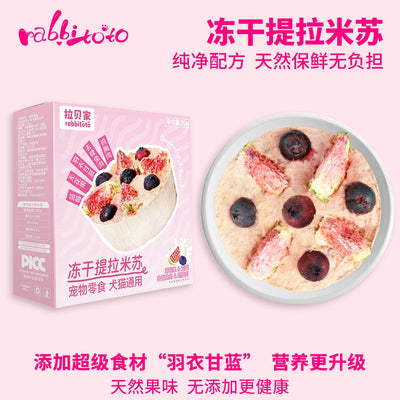 Rabbitoto🐱🐶Freeze Dried Tiramisu Fig & Blueberry 20g
