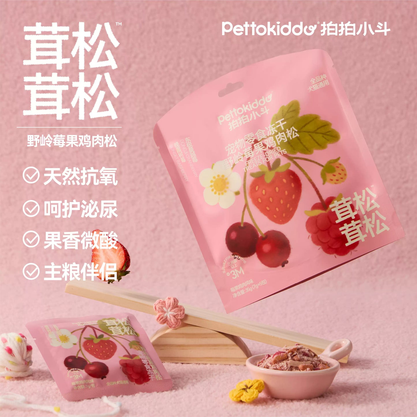 Pettokiddo🐱🐶Natural Therapy Functional Meat Floss Topper 35g