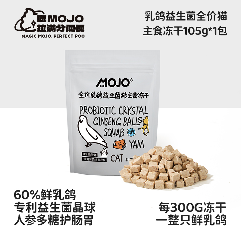 MOJO🐱Freeze Dried Complete Food Pigeon & Probiotics