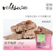 Rabbitoto🐱🐶Freeze Dried Rabbit Liver 35g