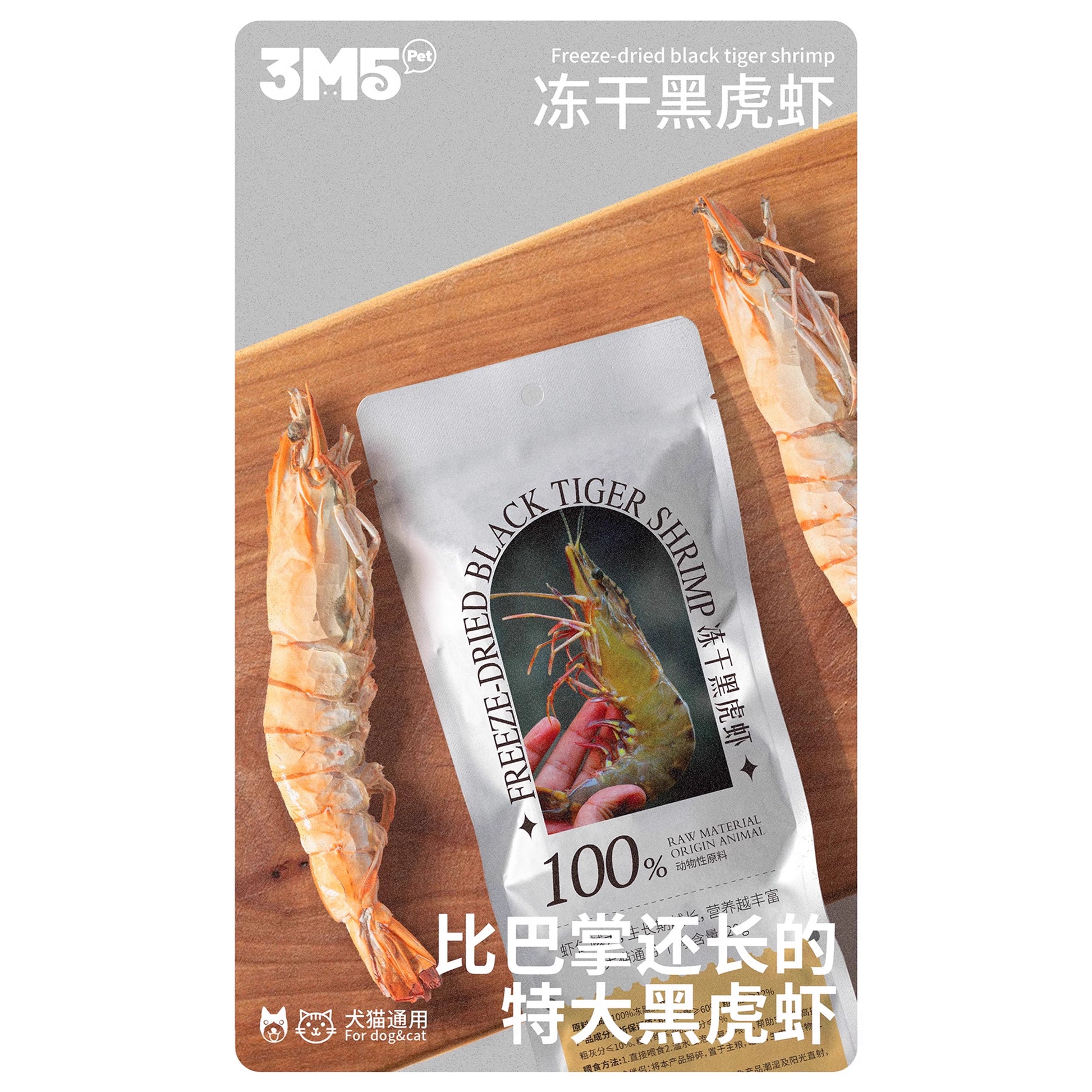 3M5🐱🐶Freeze Dried Whole Tiger Prawn 20g