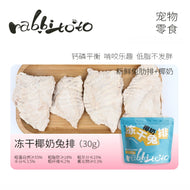 Rabbitoto🐱🐶Freeze Dried Coconut Milk Rabbit Ribs 30g