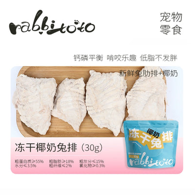 Rabbitoto🐱🐶Freeze Dried Coconut Milk Rabbit Ribs 30g