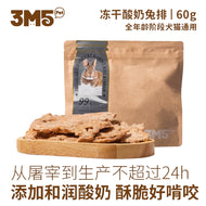 3M5🐱🐶Freeze Dried Yogurt Rabbit Ribs 60g