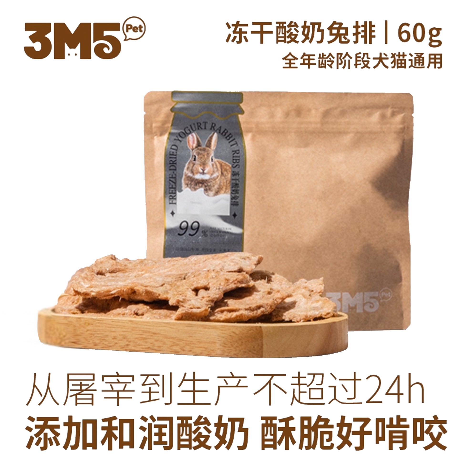 3M5🐱🐶Freeze Dried Yogurt Rabbit Ribs 60g
