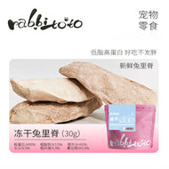 Rabbitoto🐱🐶Freeze Dried Rabbit Tender 30g