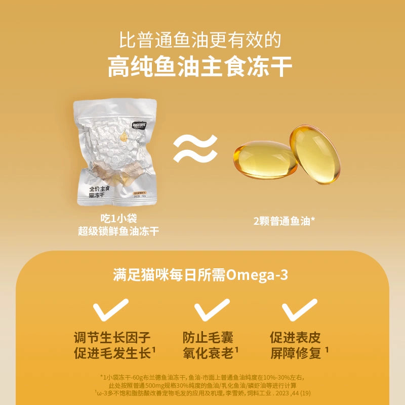 Bright🐱High-Purity Fish Oil Core Freeze Dried Complete Food