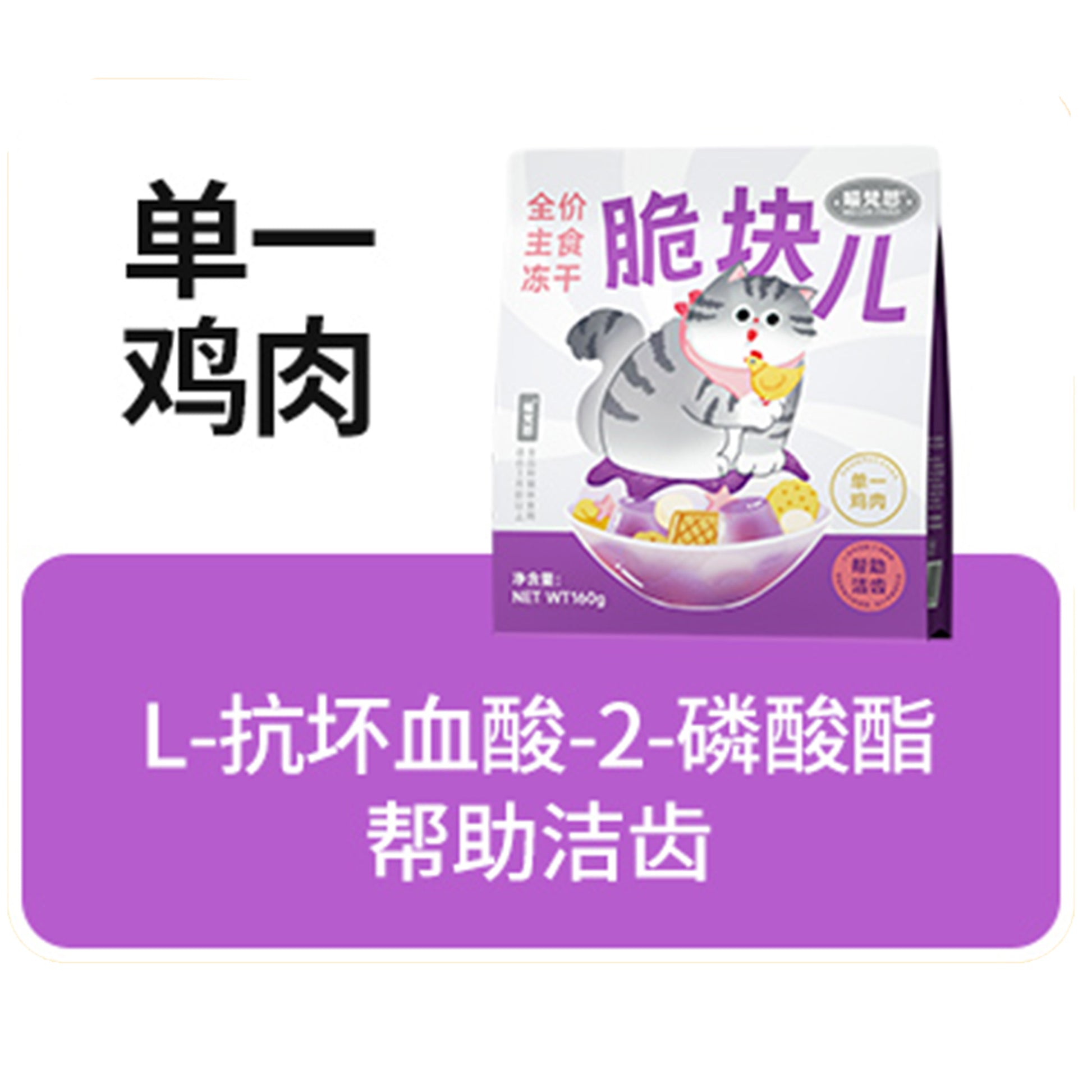 MeowFans🐱2.0 Crunchy Bites Freeze Dried Complete Food