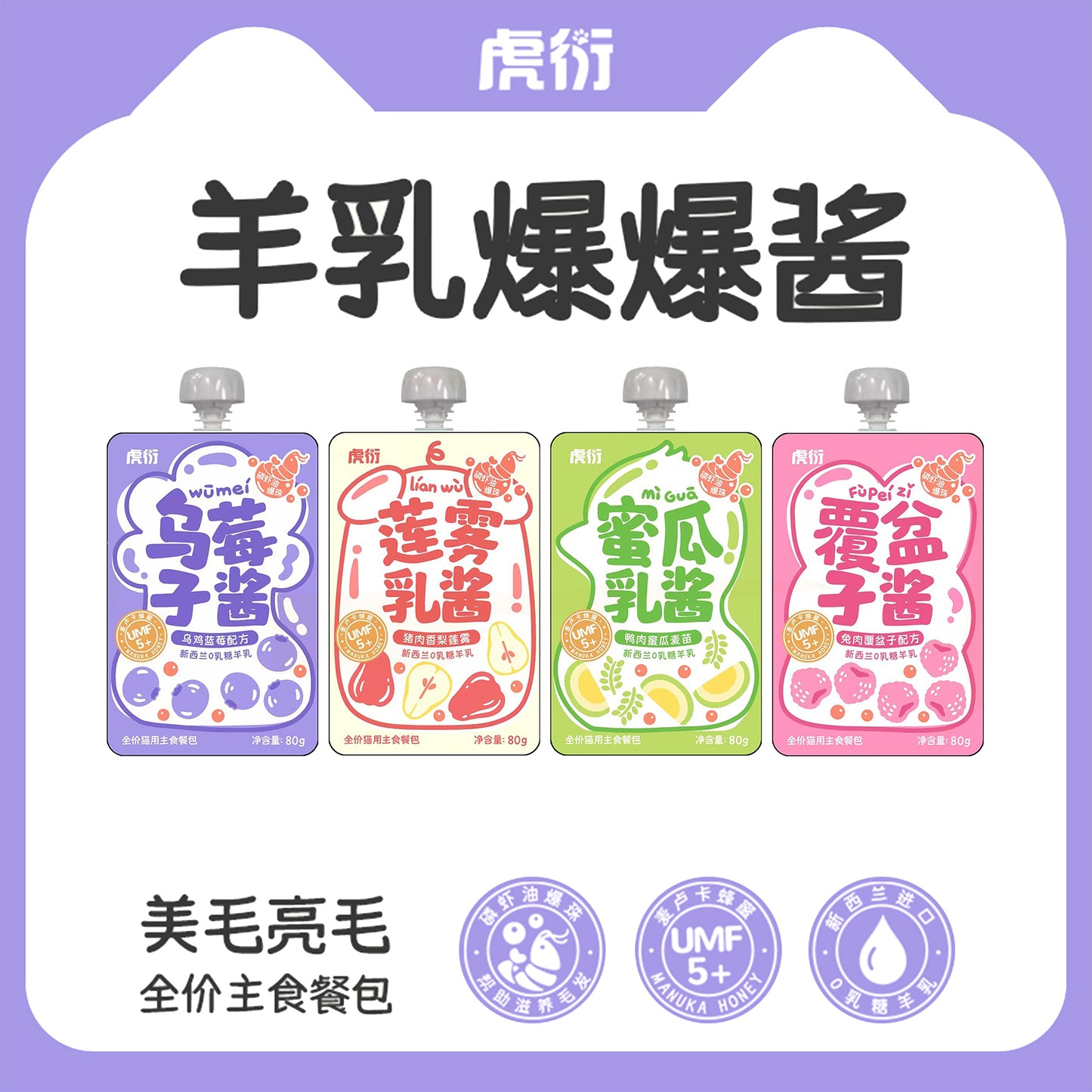 HuYan🐱Goat Milk & Krill Oil Popping Boba Complete Meal Churu