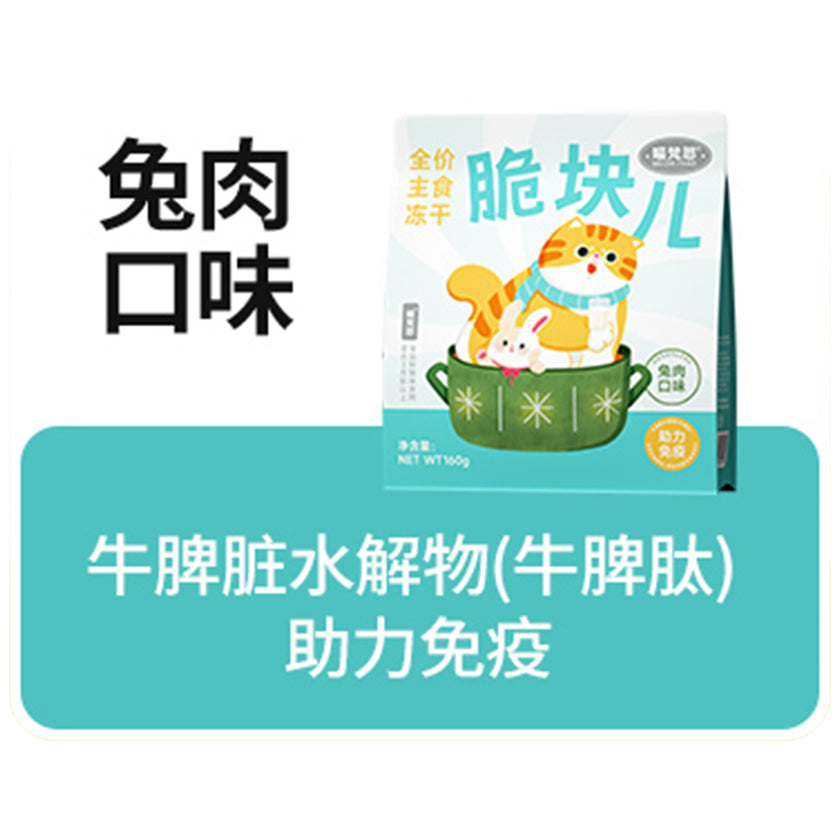 MeowFans🐱2.0 Crunchy Bites Freeze Dried Complete Food