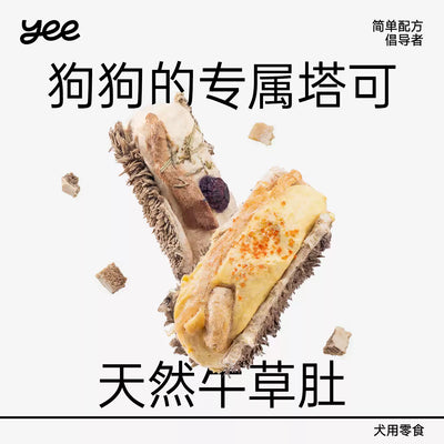 Yee🐱🐶Freeze Dried Crispy Beef Green Tripe Taco 60g