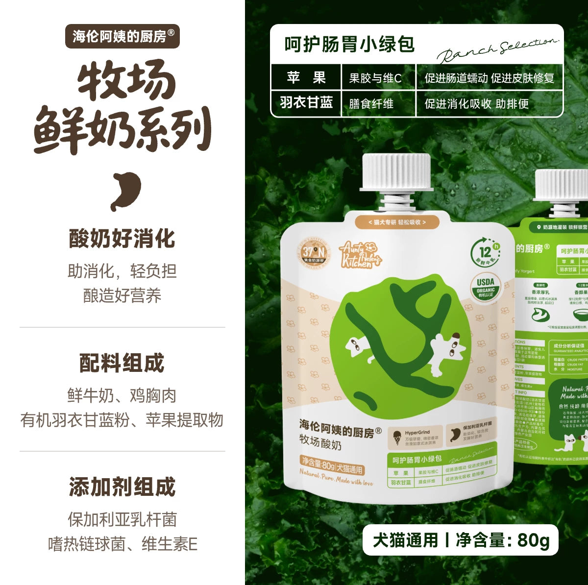 Aunty Helen's🐱🐶Natural Ranch A2-β Raw Milk & Yogurt 80g