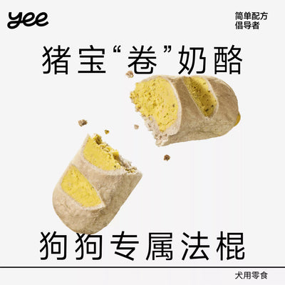 Yee🐶Freeze Dried Cheese Pork Testicle & Kale Egg Baguette 110g
