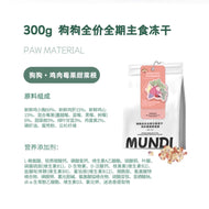 MUNDI🐶Freeze Dried Super Food Complete Food