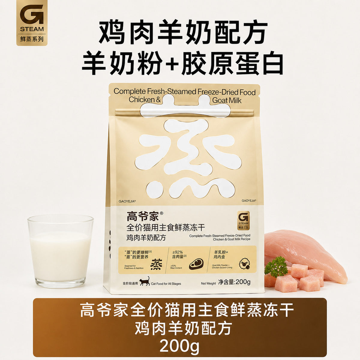 Goye🐱Gently Steamed Puree Freeze Dried Complete Meal 200g
