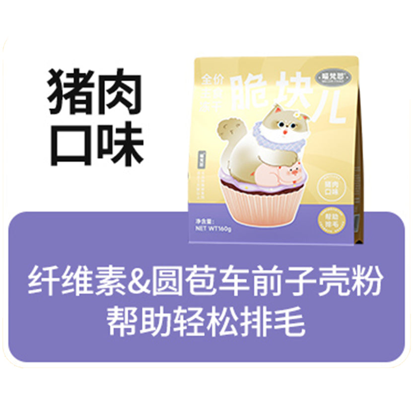 MeowFans🐱2.0 Crunchy Bites Freeze Dried Complete Food