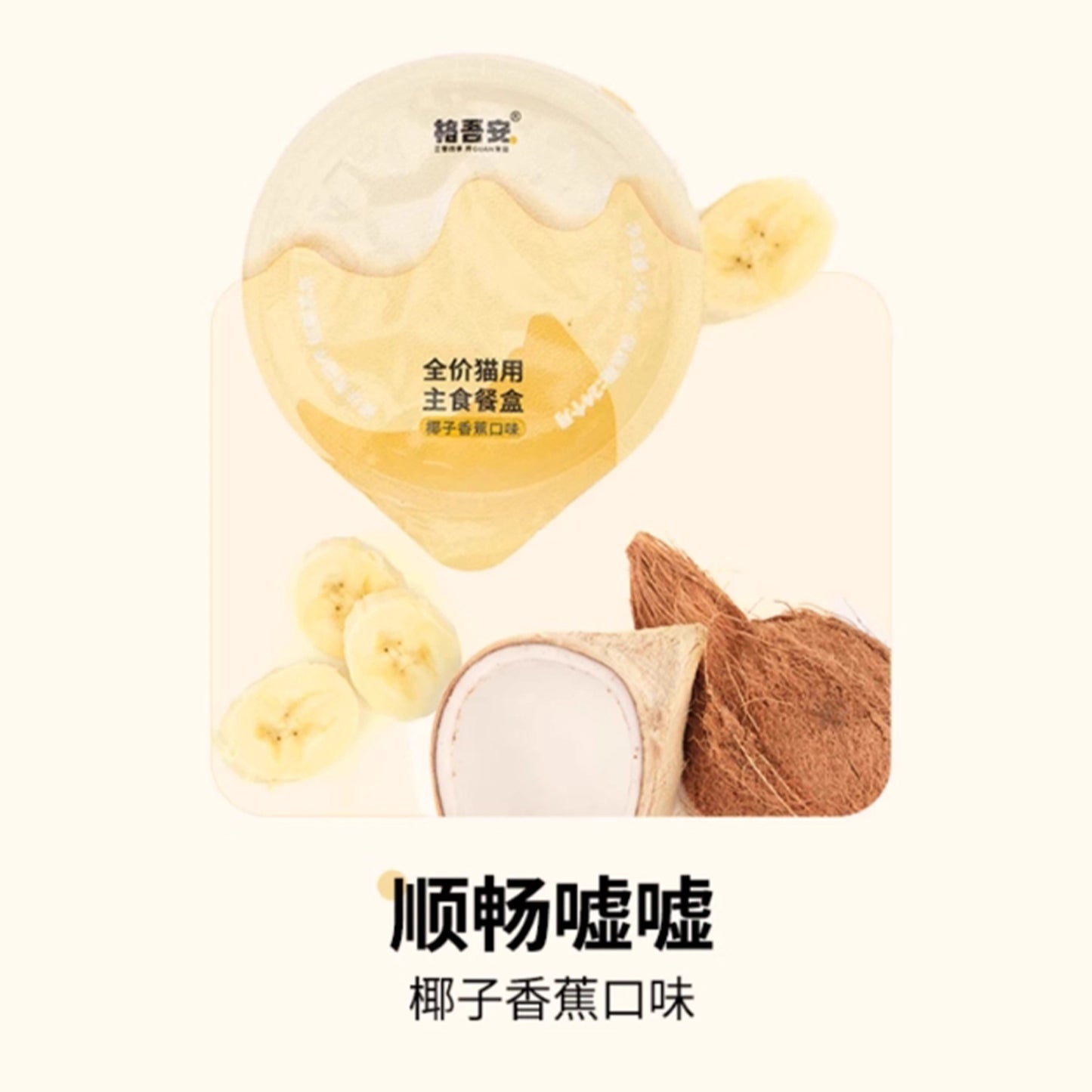 Guan🐱4 Season Mousse Complete Wet Food