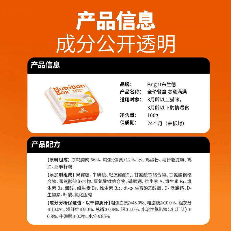 Bright🐱🐶Nutrition Wet Box - Chicken & Egg York Creamy Core 100g