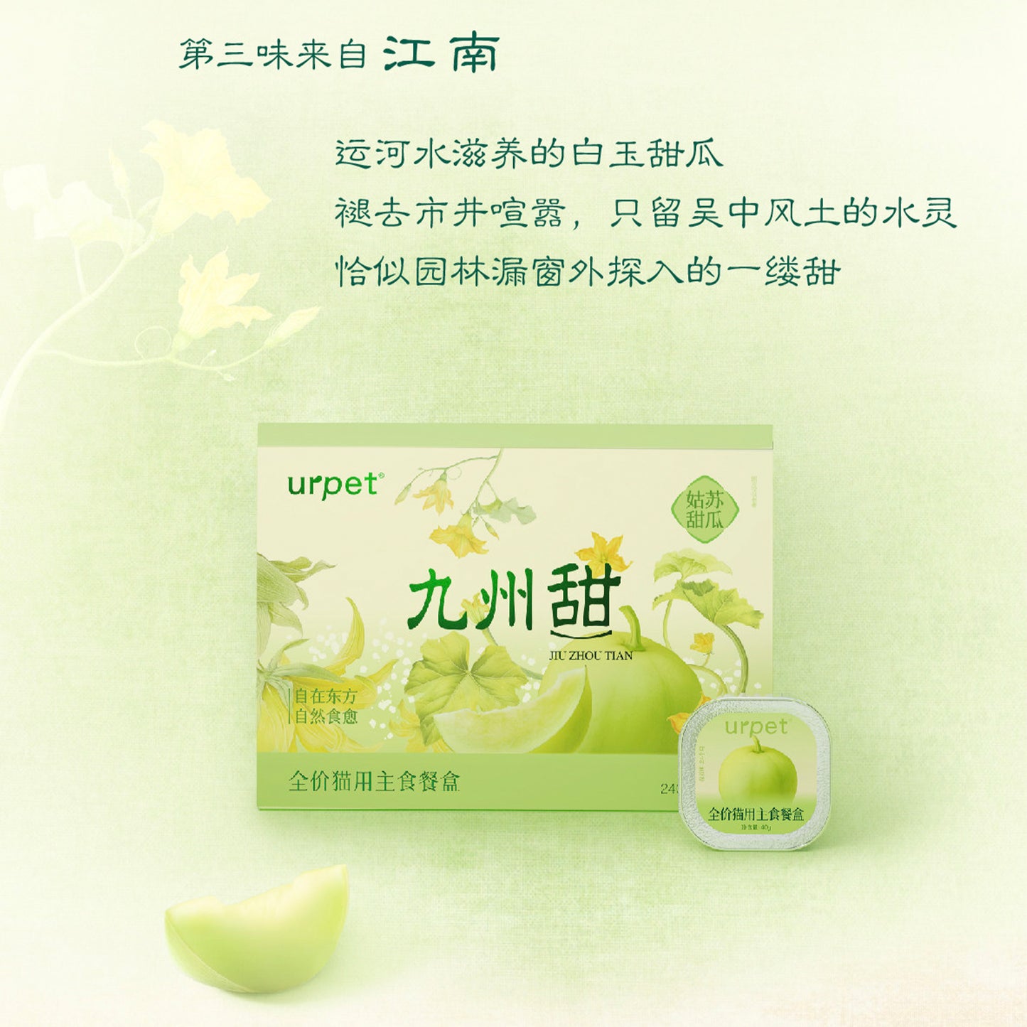 UrPet🐱Kyushu Sweet Series Natural Diet Therapy Complete Wet Food 40g*4