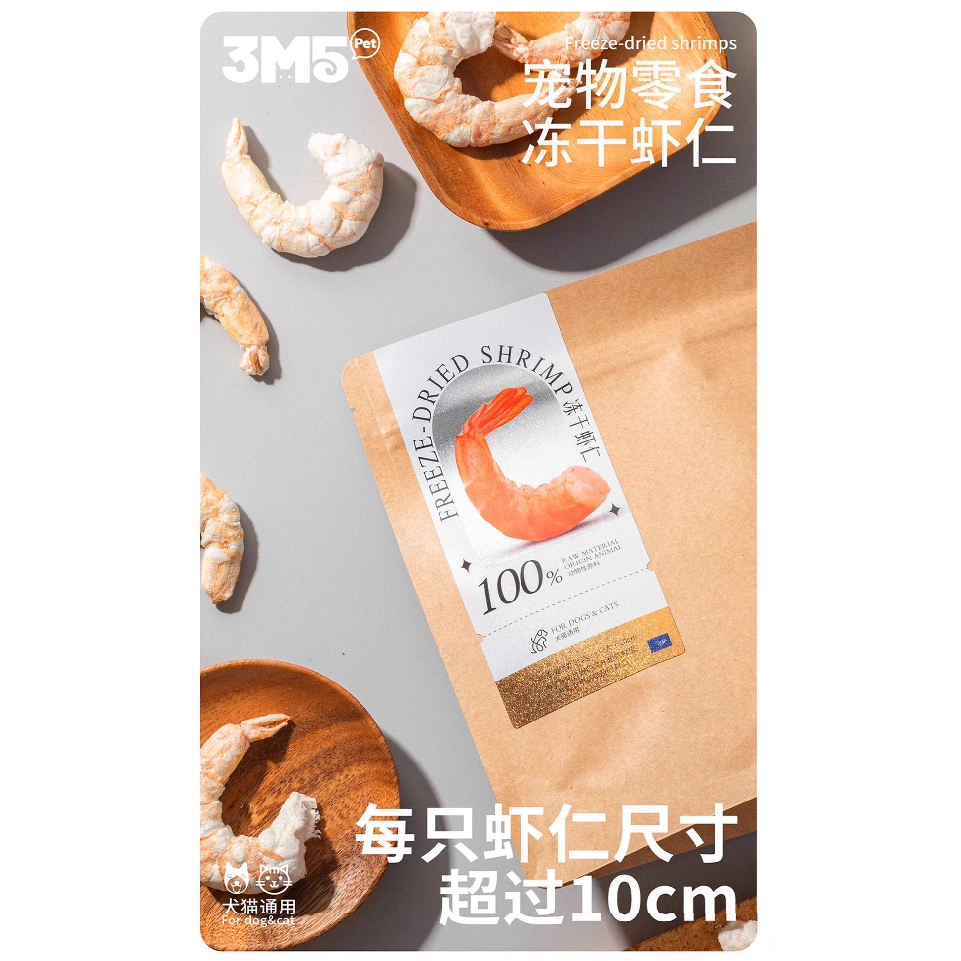 3M5🐱🐶Freeze Dried 10cm Big Shrimp 12g