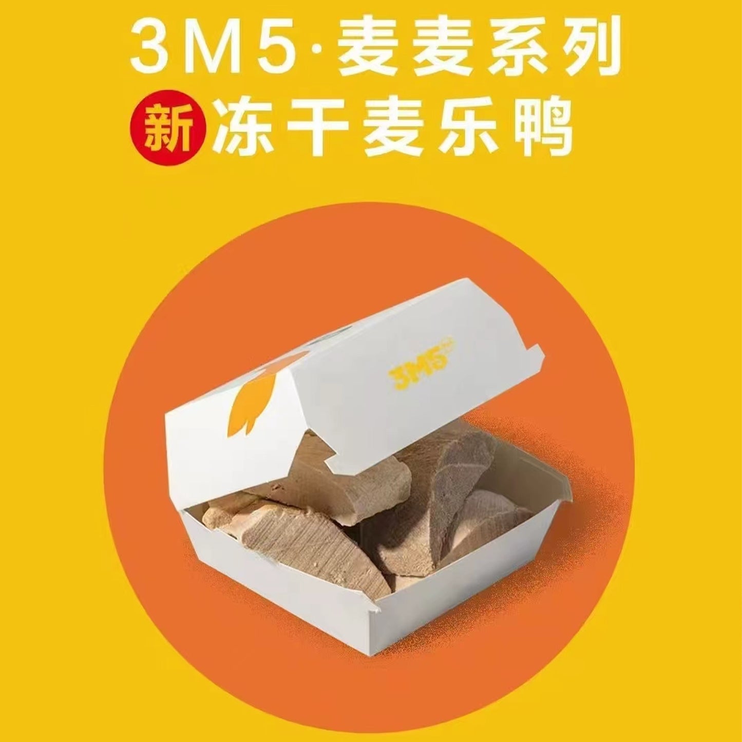 3M5🐱🐶Freeze Dried Duck McNuggets 40g