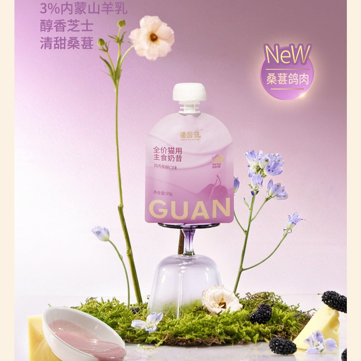 Guan🐱4 Season - Spring Goat Milk Complete Meal Pouch