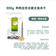 MUNDI🐶Freeze Dried Super Food Complete Food