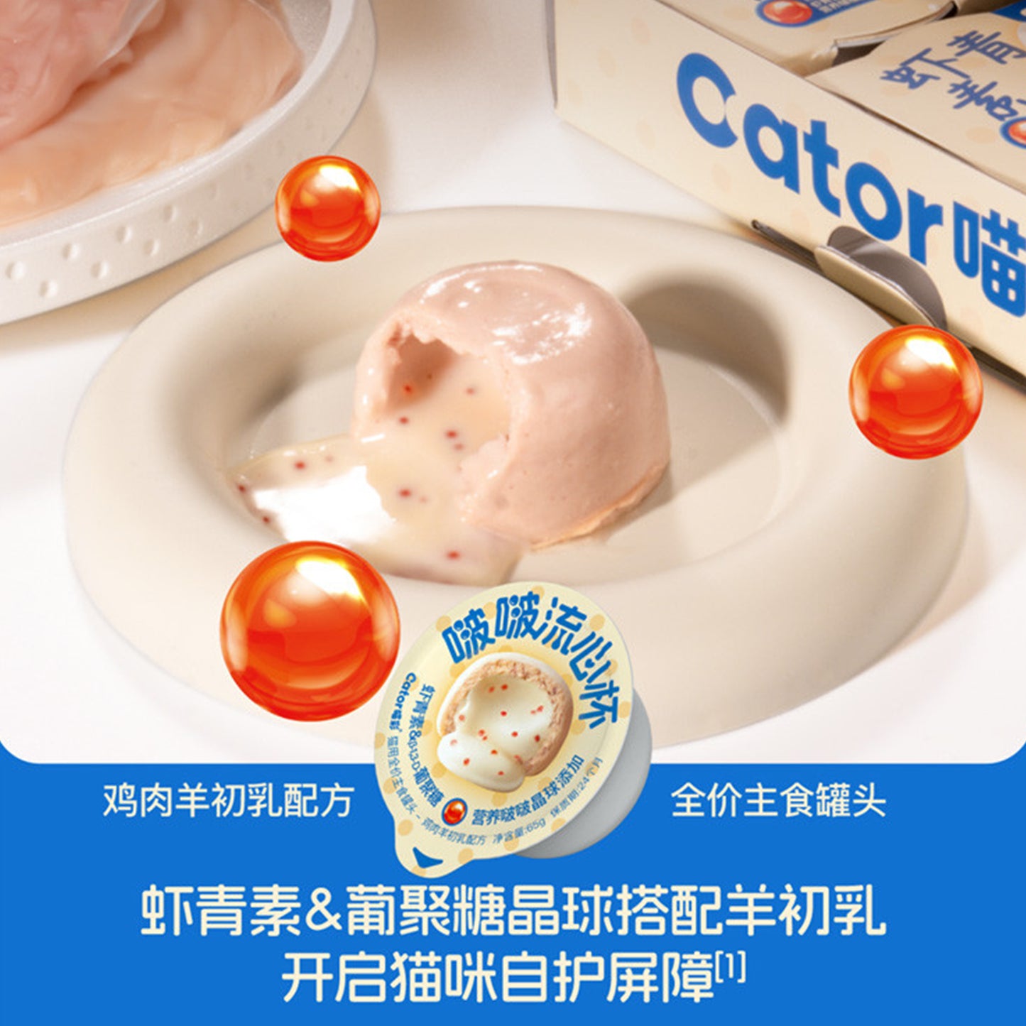 Cator🐱Lava Burst Popping Boba Complete Wet Food Chicken & Colostrum 65g*2