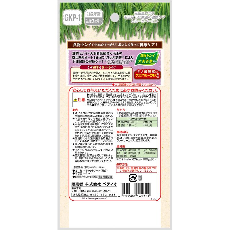 Petio🐱VitalHerb Hairball & Urinary Care Puree Churu 4pc