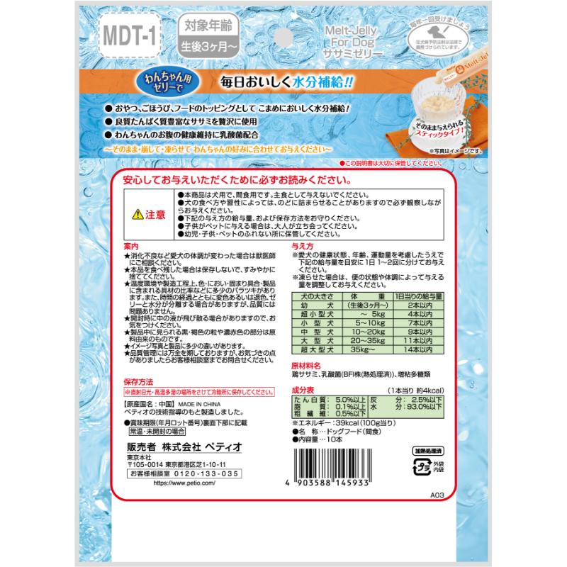 Petio🐶Hydration Jelly Stick - Chicken Breast & Probiotics 10pc