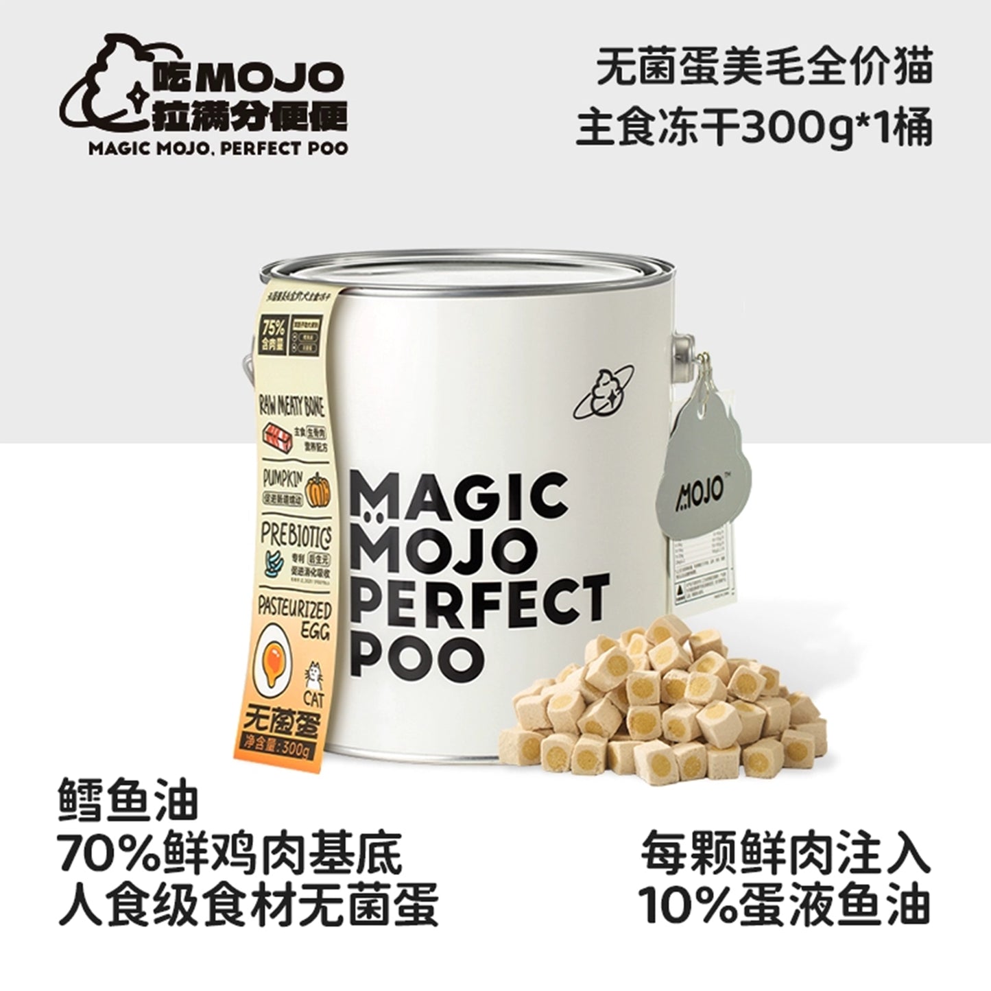 MOJO🐱Freeze Dried Complete Food Sterile Egg Pumpkin & Raw Meaty