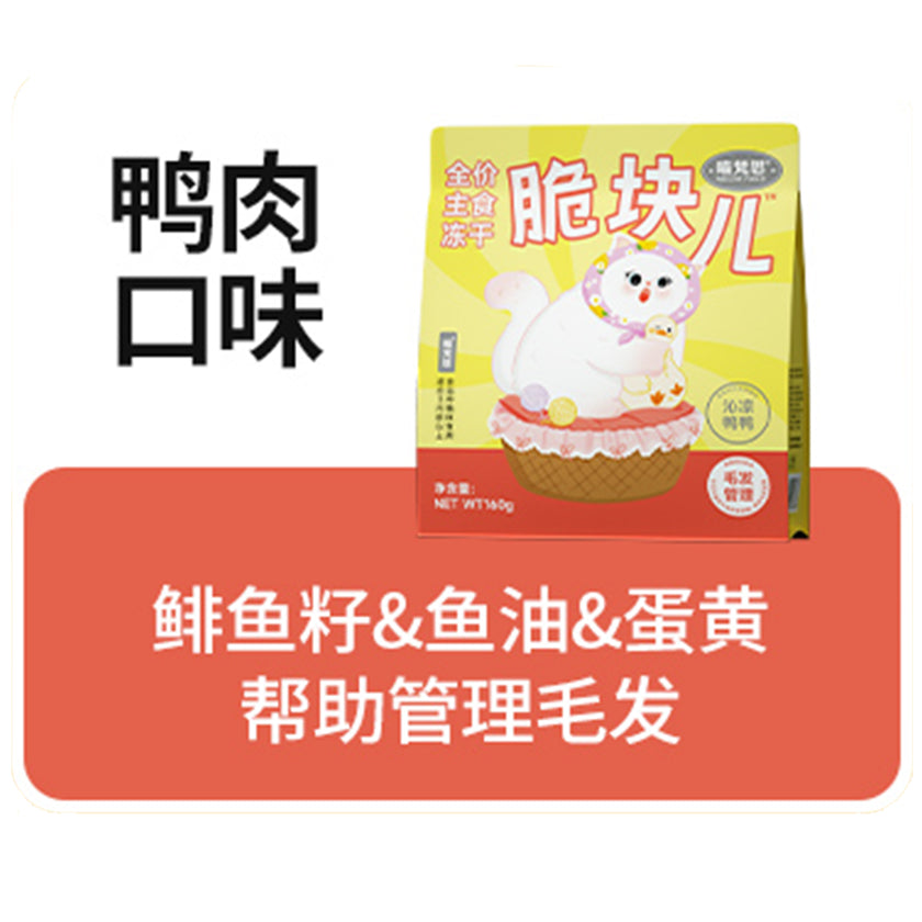 MeowFans🐱2.0 Crunchy Bites Freeze Dried Complete Food