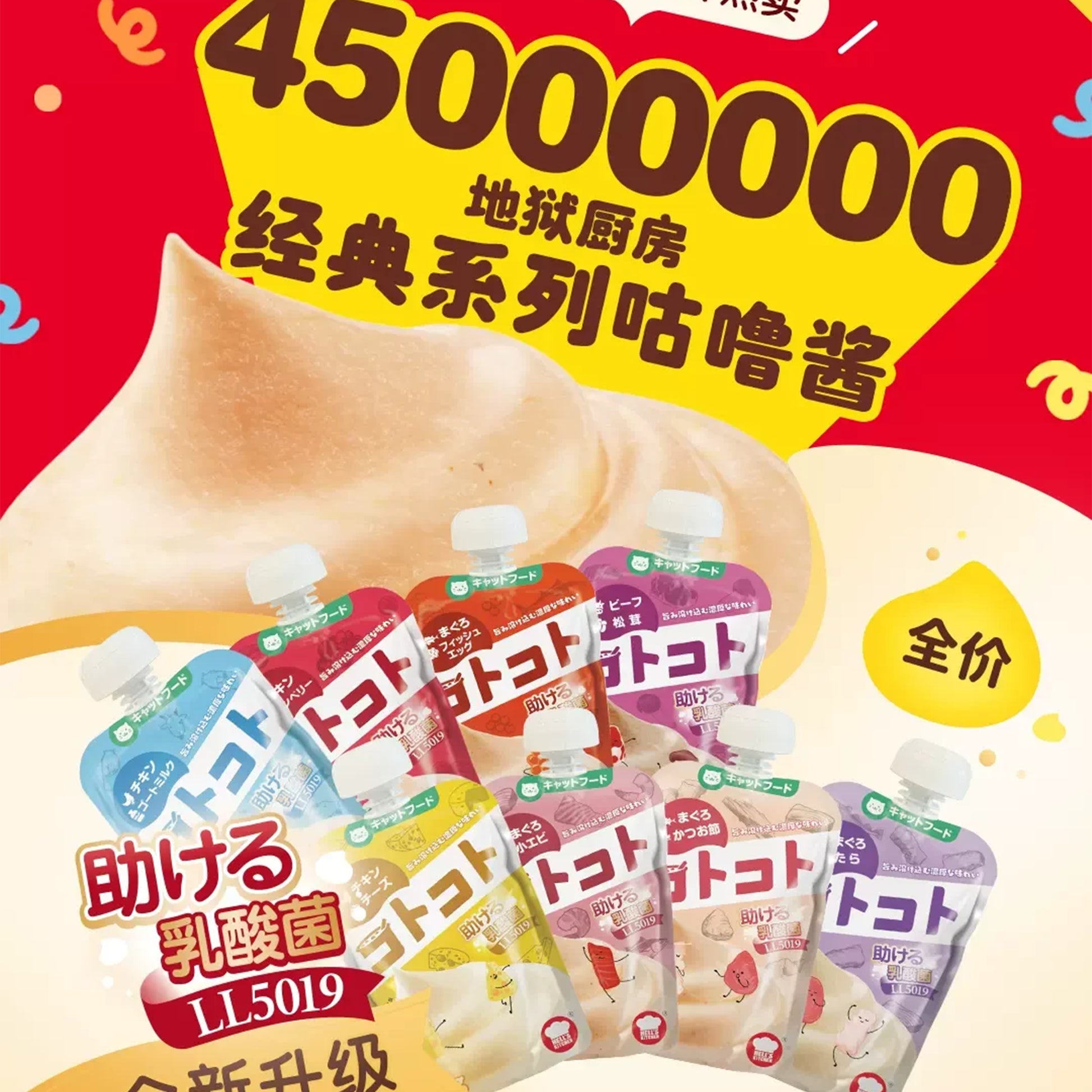 Hell‘s Kitchen🐱Squeezable Gulu Puree 100g