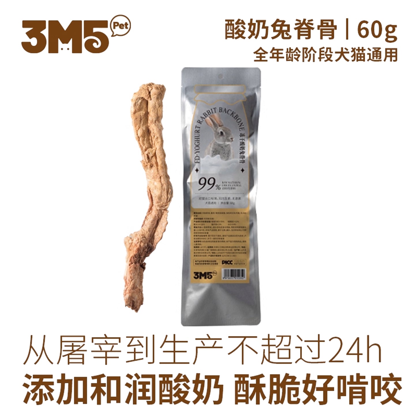 3M5🐱🐶Freeze Dried Whole Yogurt Rabbit Backbone 60g