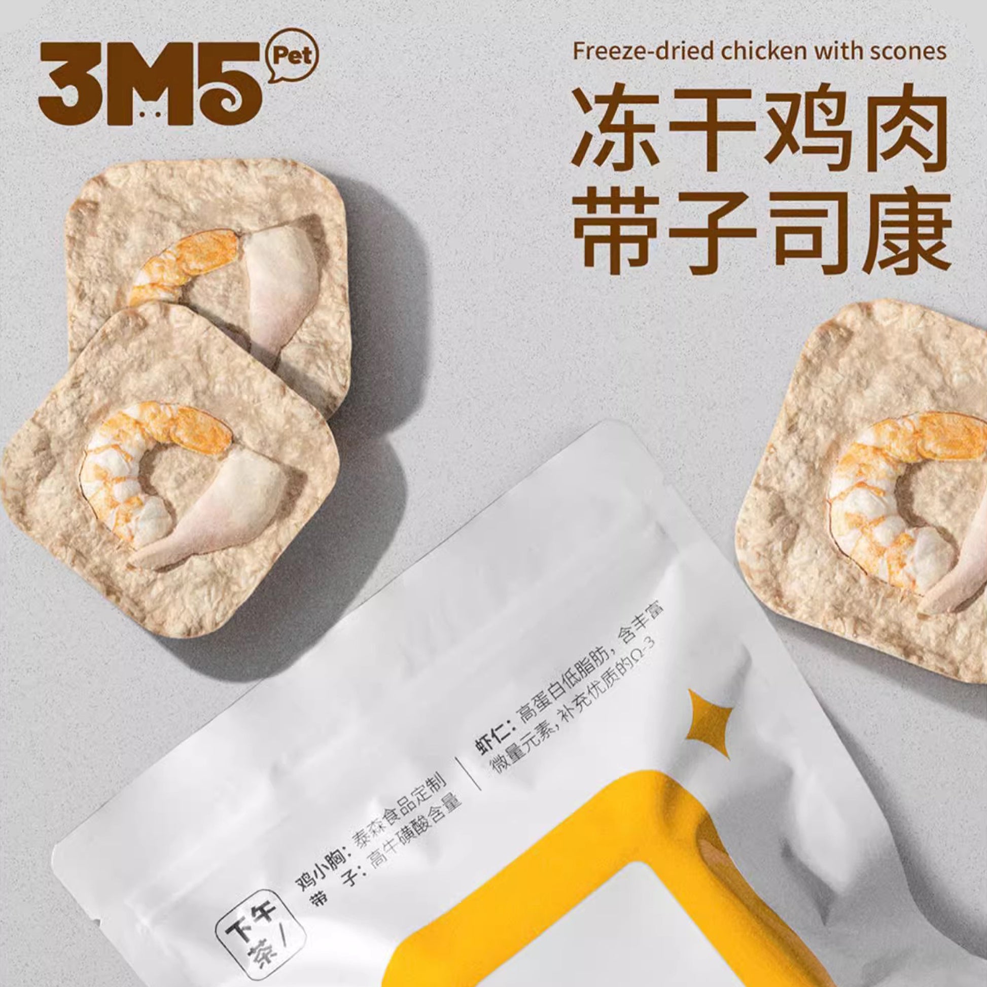 3M5🐱🐶Freeze Dried Scone Chicken Shrimp & Arctic Surf Clam 24g