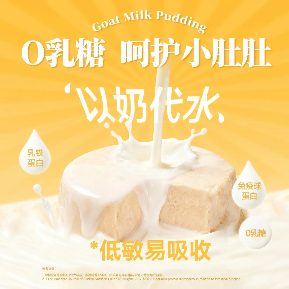 North Wish🐱Lactose-Free Goat Milk Pudding Complete Wet Food 50g*4