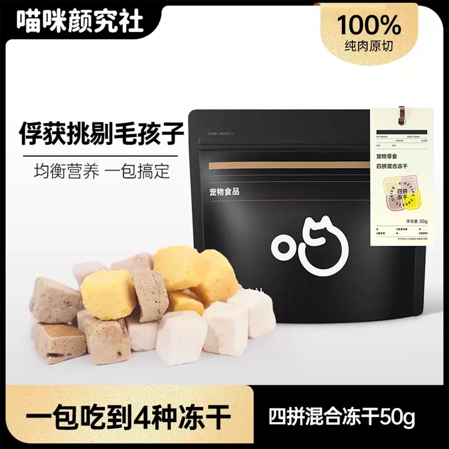 CatLab🐱🐶Freeze Dried Chicken Duck Chicken Liver & Egg Yolk Mixed Cube 50g