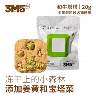 3M5🐱🐶Freeze Dried Scone Wagyu Beef & Romanesco 20g
