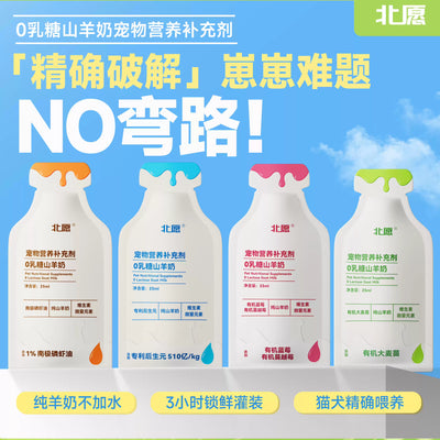 North Wish🐱🐶Lactose-Free Functional Goat Milk Pouch 25g*8