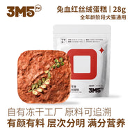 3M5🐱🐶Freeze Dried Rabbit Blood Red Velvet Cake 28g