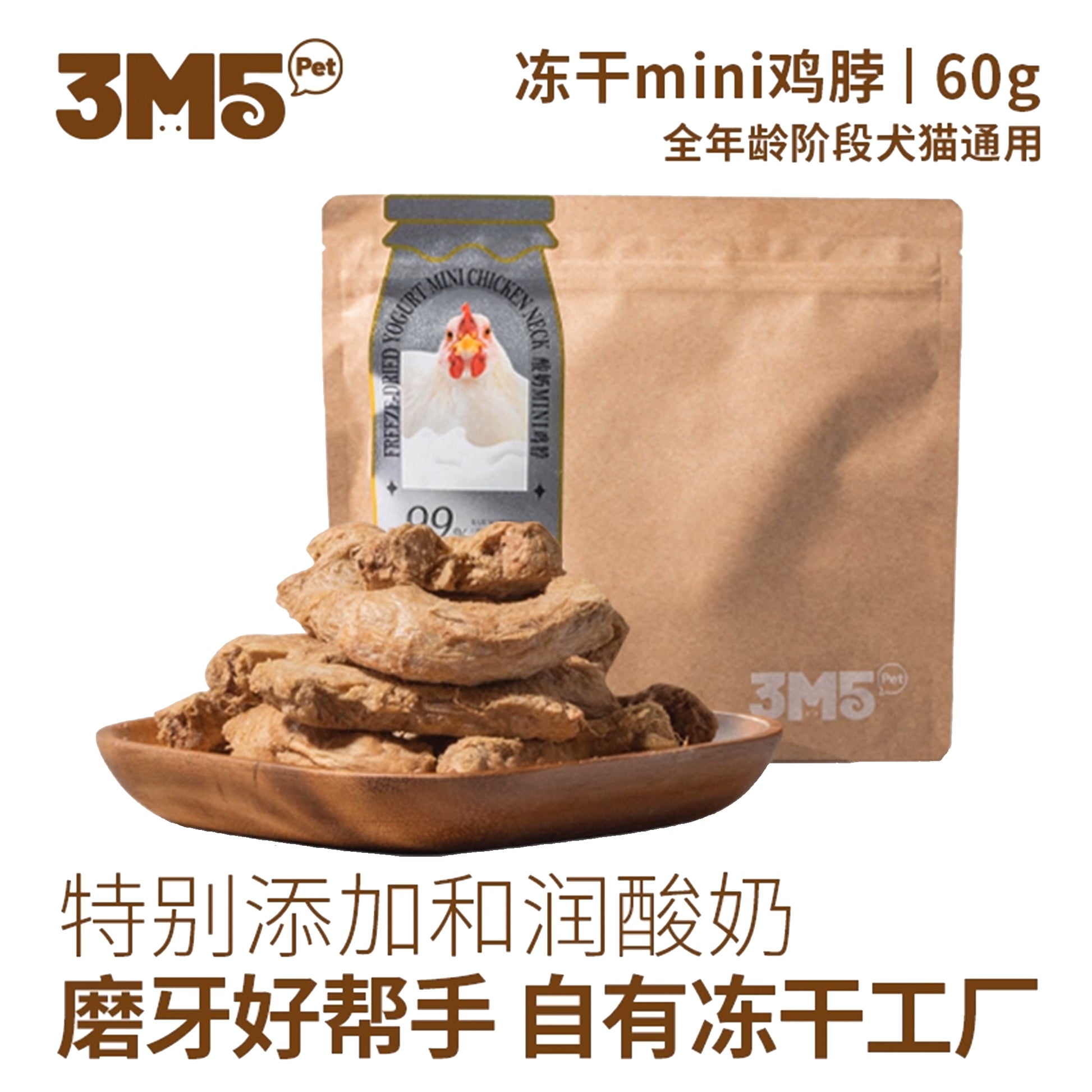 3M5🐱🐶Freeze Dried Mini Yogurt Chicken Neck 60g