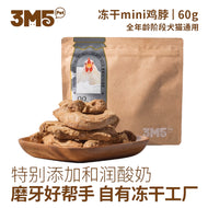 3M5🐱🐶Freeze Dried Mini Yogurt Chicken Neck 60g