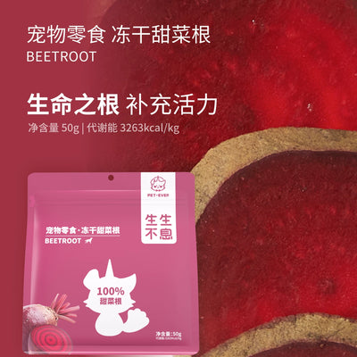 Pet-Ever🐱🐶Freeze Dried SuperFood Beetroot 50g
