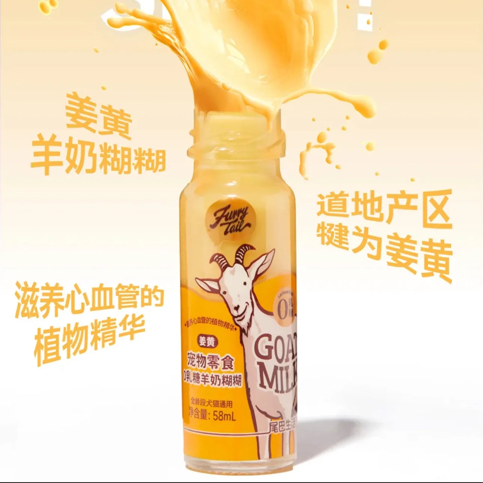 FurryTail🐱🐶Rainbow Goat Milk Puree Bar