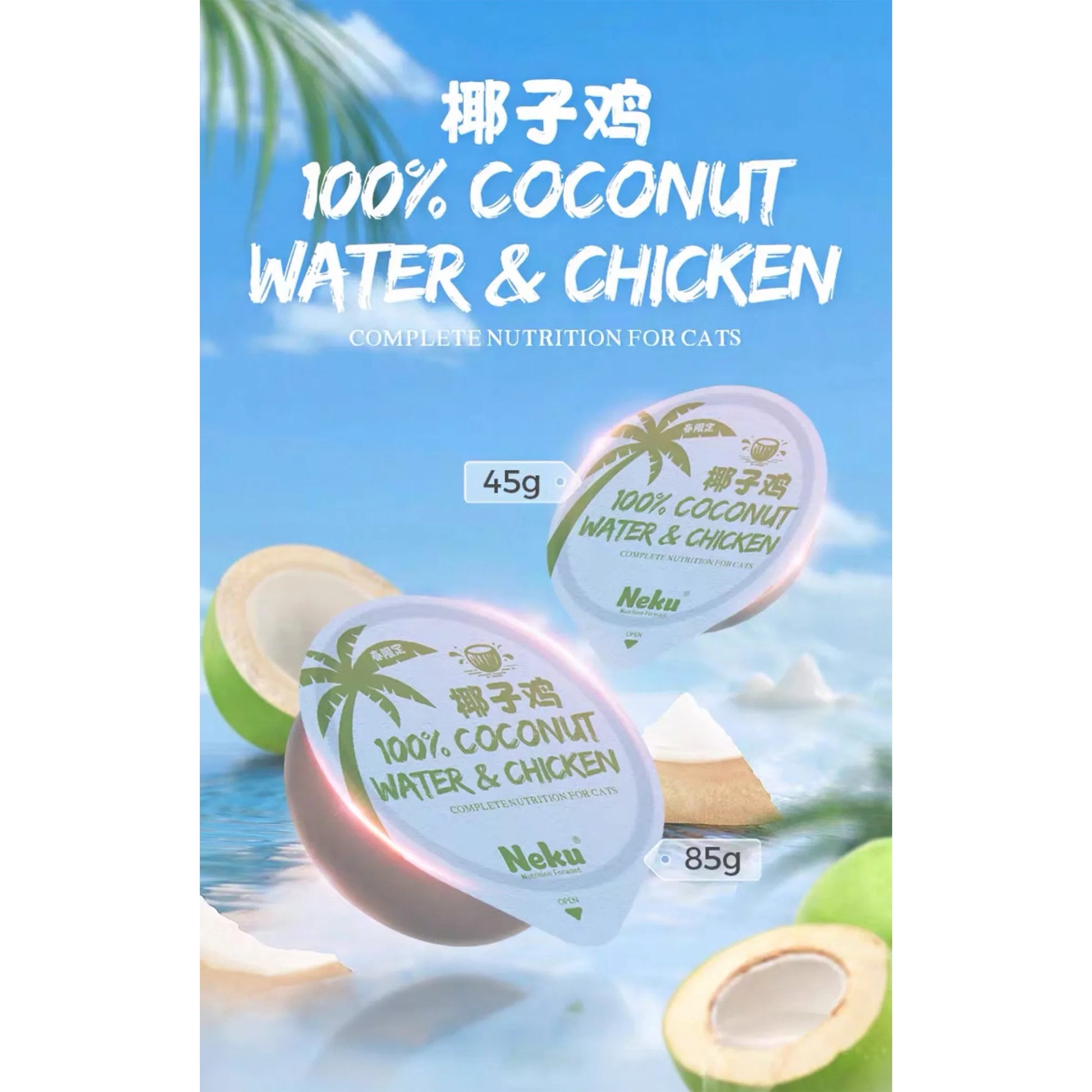 NEKU🐱Spring Limited 100% Coconut Water & Chicken Complete Wet Food