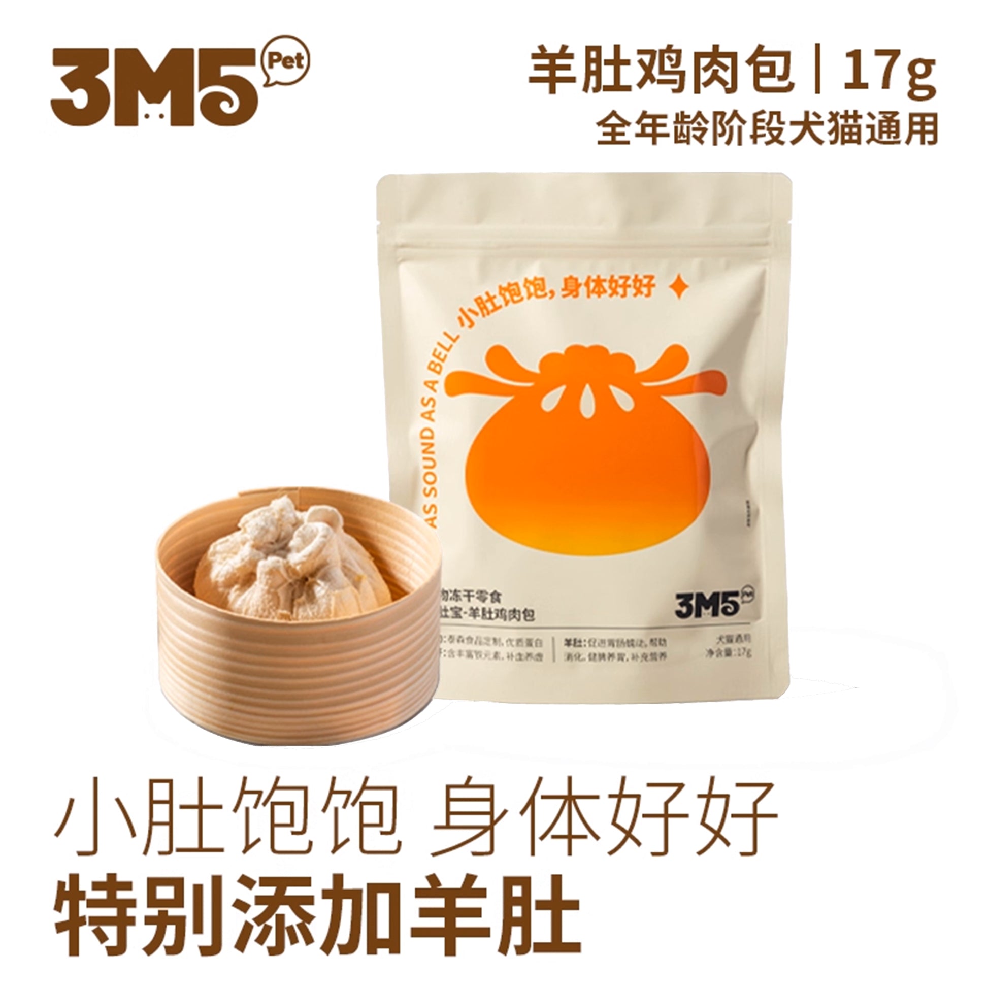 3M5🐱🐶Freeze Dried Lamb Tripe & Chicken Bun 17g
