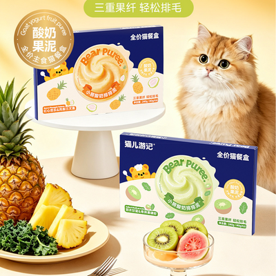 The Cat‘s Travel🐱Bear-Shaped Yogurt "Hairball" Puree Complete Wet Food