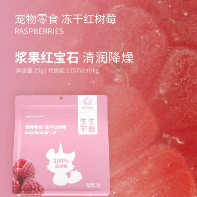 Pet-Ever🐱🐶Freeze Dried SuperFood Raspberry 25g